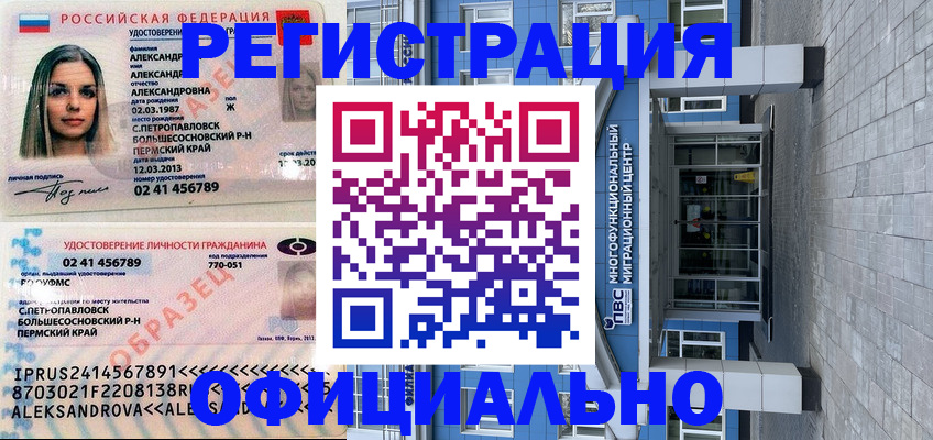 прописка паспорт в Николаевске