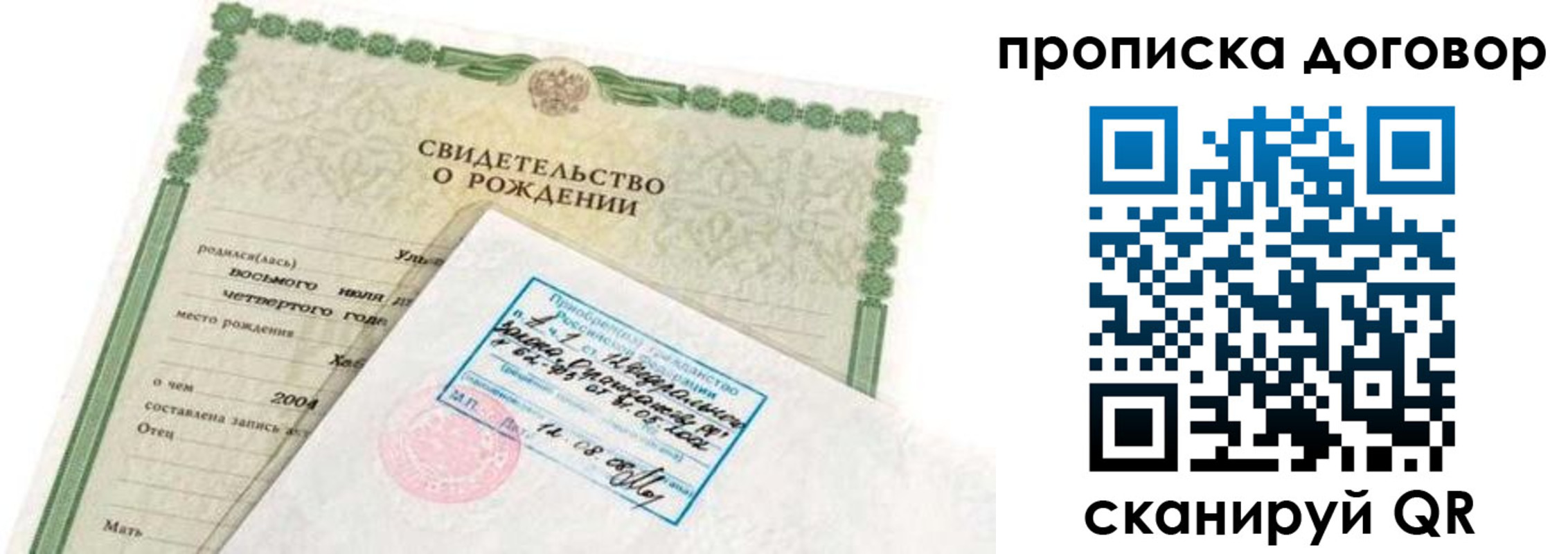прописка в квартире в Николаевске