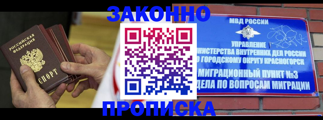 прописка для школы в Николаевске