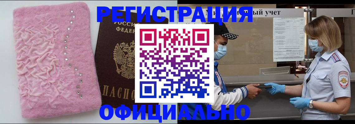 временная регистрация для школы в Николаевске