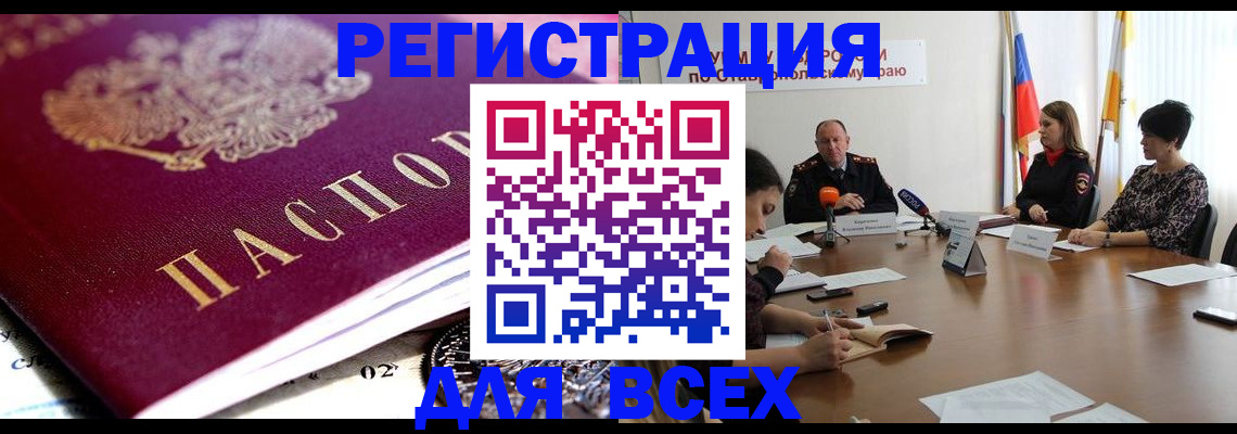 прописка ребенка в Николаевске