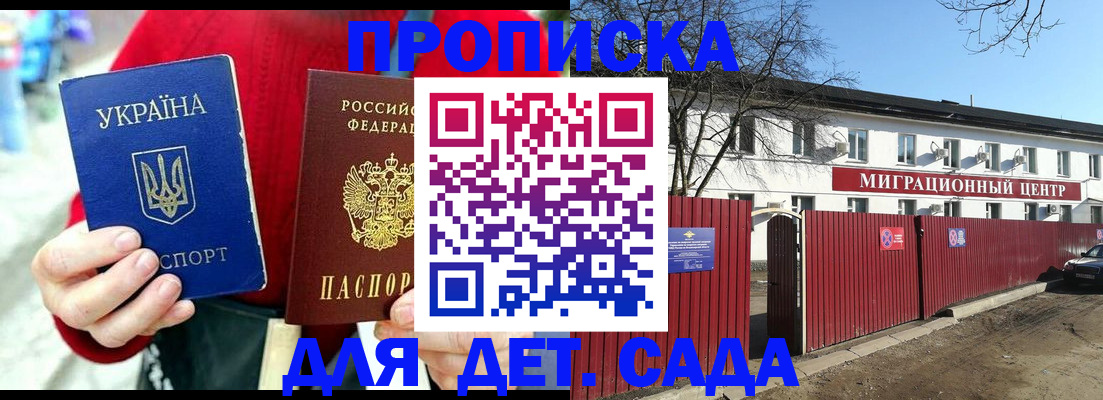 купить прописку в Николаевске