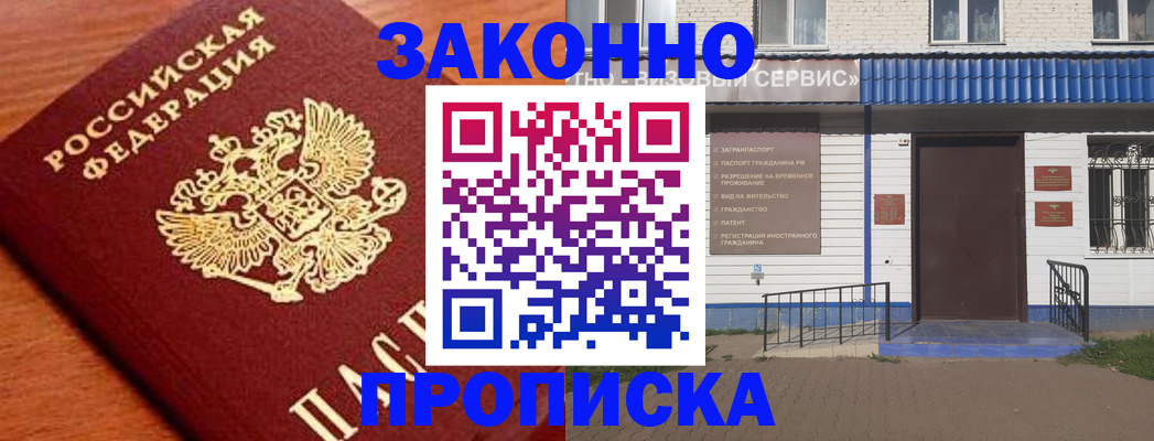 временная регистрация законно в Николаевске