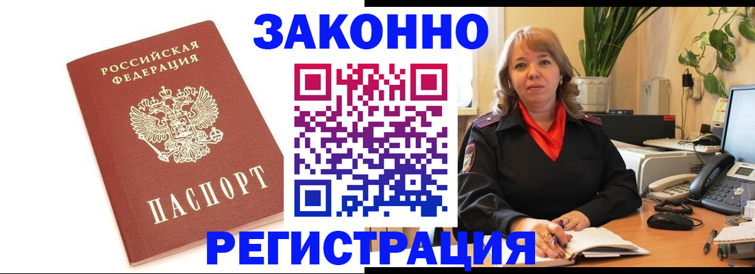 прописка 2025 в Николаевске