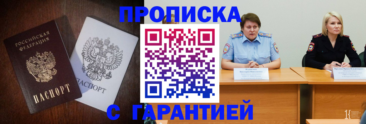 временная регистрация гарантия в Николаевске